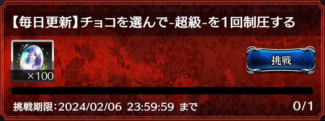愛に祝福を_毎日ミッション