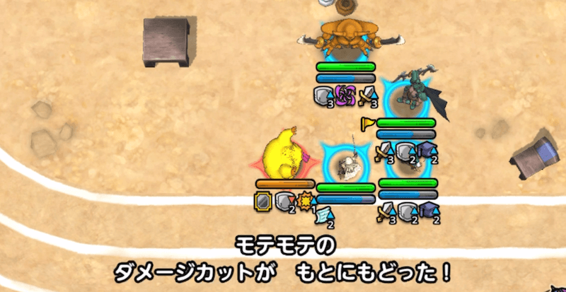 ダメージカットが消える