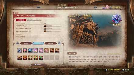 ゴブリンウォーリア