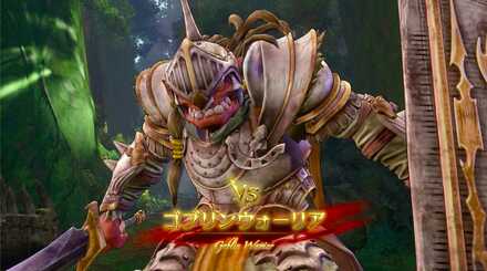 ゴブリンウォーリアー