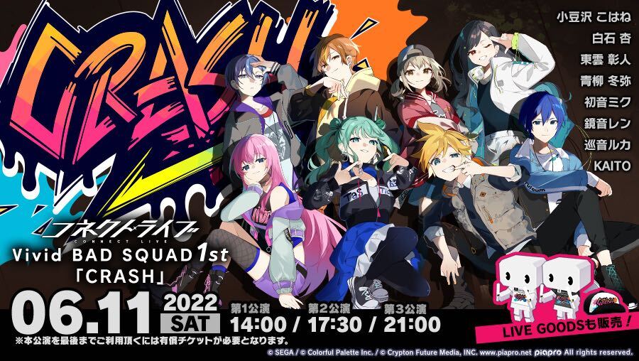 ビビバスコネクトライブ1st