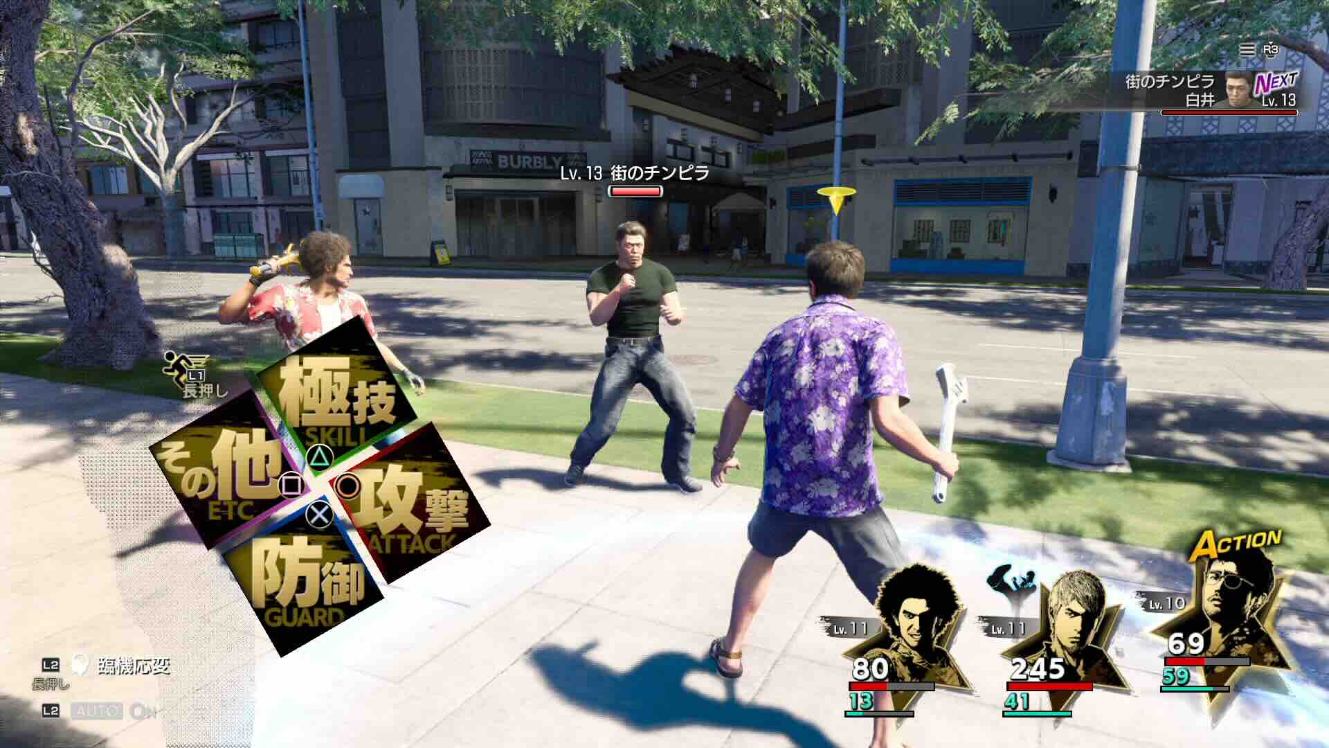 チンピラと戦う（1回目）