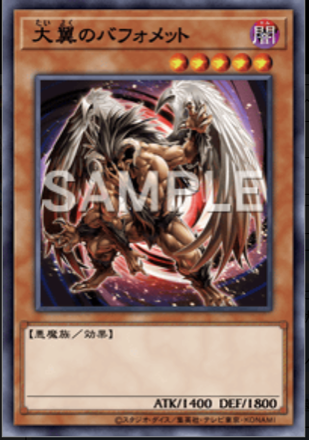 大翼のバフォメット画像