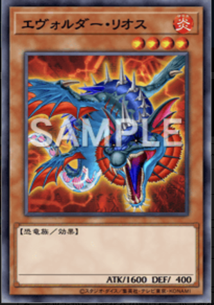 エヴォルダー・リオス画像