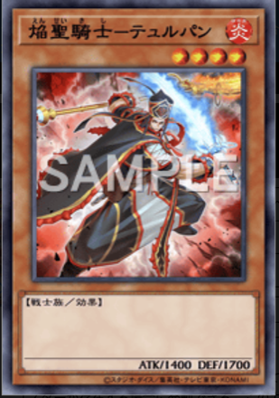 焔聖騎士－テュルパン画像