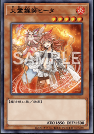 火霊媒師ヒータの画像