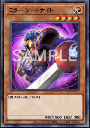 ミラー ソードナイト画像