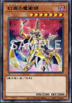 幻惑の魔術師画像