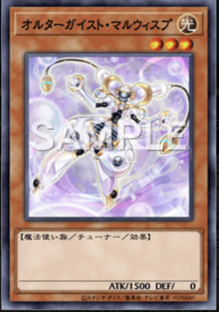 オルターガイスト・マルウィスプ画像