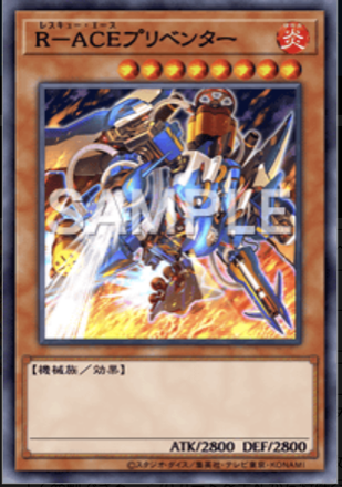 R－ACEプリベンター画像