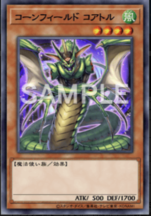 コーンフィールド コアトル画像