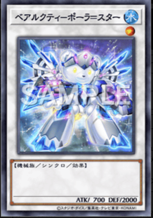 ベアルクティ－ポーラ＝スター画像