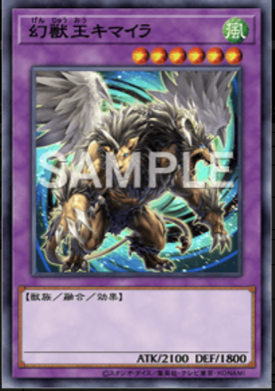 幻獣王キマイラ画像