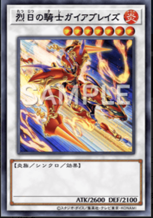 烈日の騎士ガイアブレイズ画像