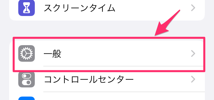 設定画面の一般を選択する