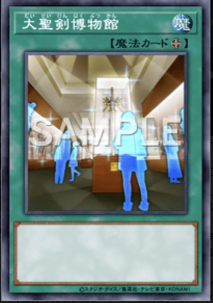 大聖剣博物館画像