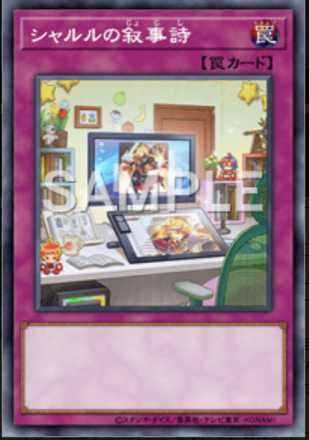 シャルルの叙事詩の画像