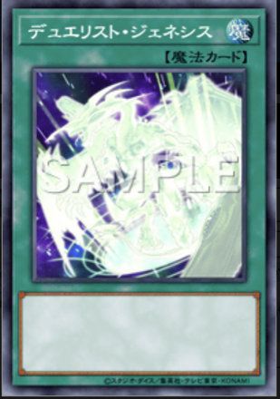 デュエリスト・ジェネシス画像