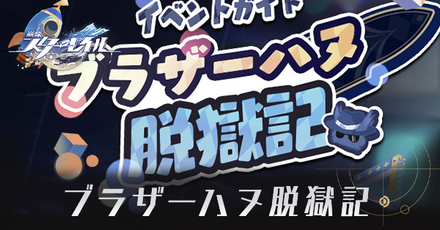 ブラザーハヌ脱獄記アイキャッチ