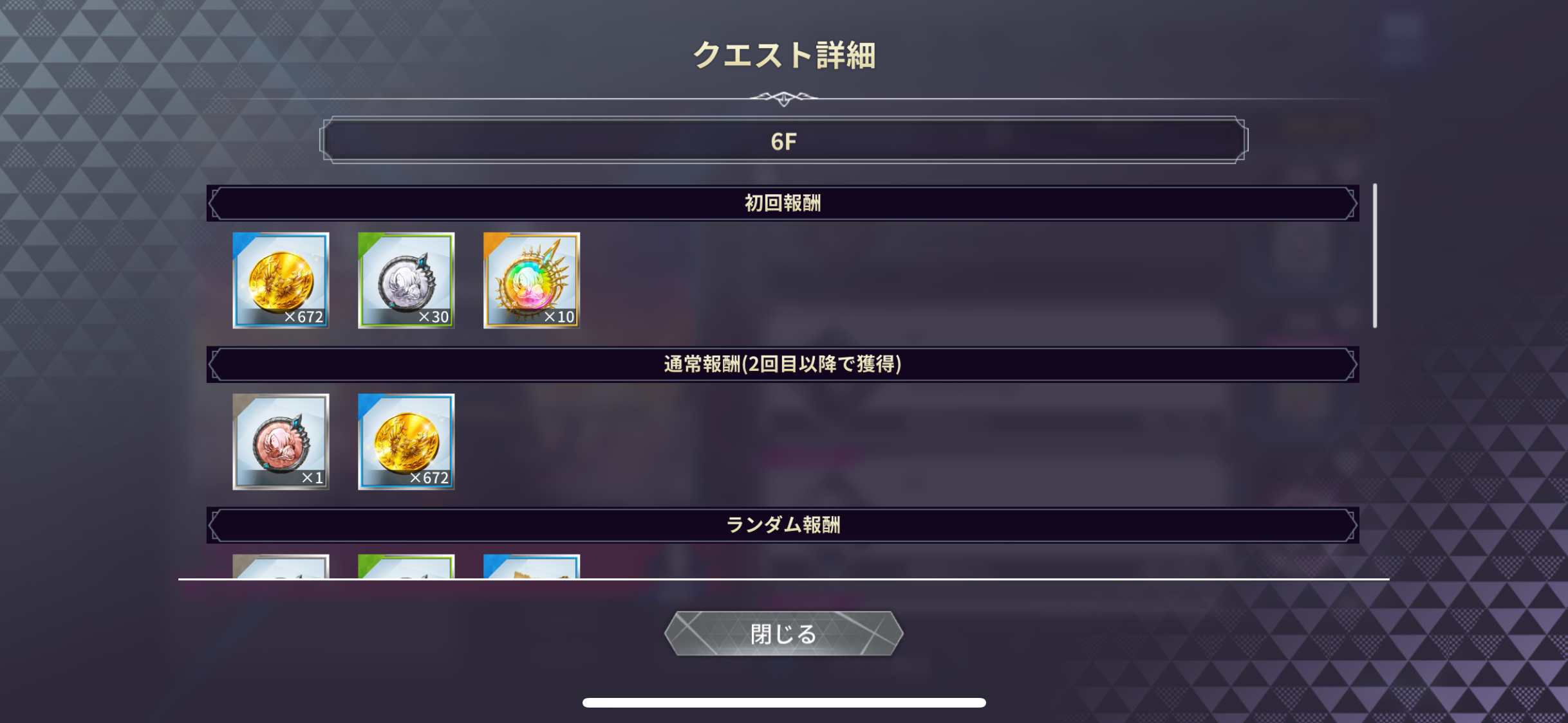 強化素材が手に入る