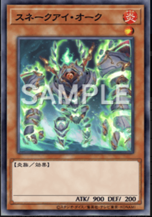 スネークアイ・オーク画像