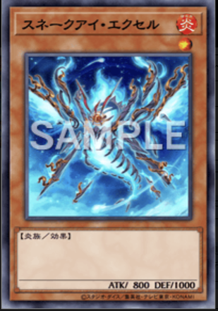 スネークアイ・エクセル画像