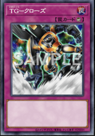 TG－クローズ画像