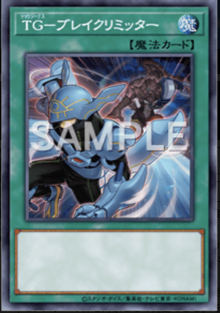 TG－ブレイクリミッター画像