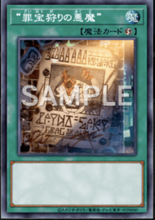 “罪宝狩りの悪魔”画像