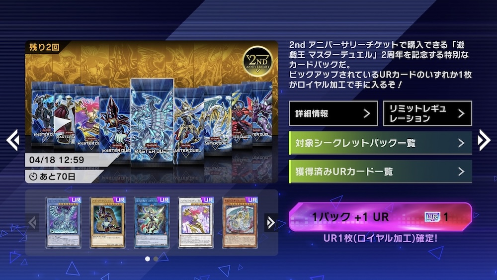 2周年記念パック