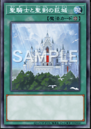 聖騎士と聖剣の巨城画像
