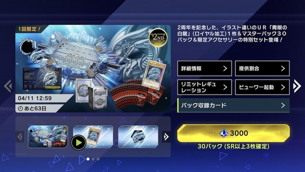 2周年記念セット