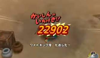 ワイトキング倒す