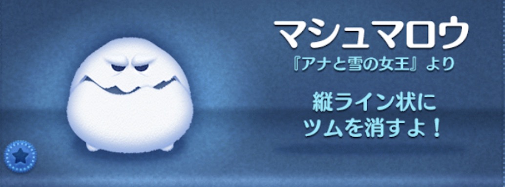 ツムツムのマシュマロウのバナー画像