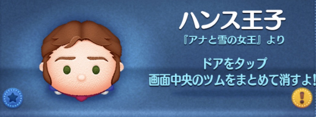 ツムツムのハンス王子のバナー画像