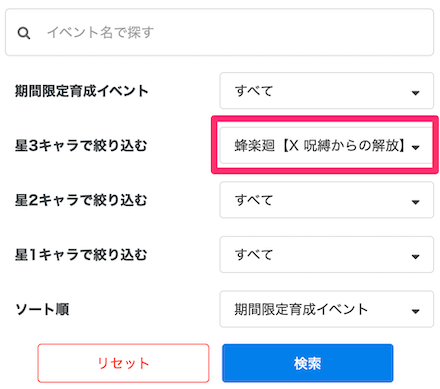キャラで絞り込むことも可能