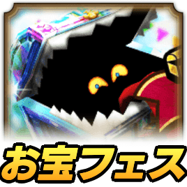 おたからフェス