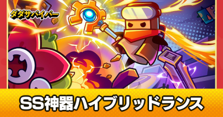 ハイブリッドランス