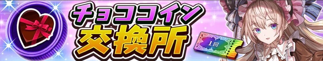 チョココイン交換所