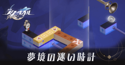 夢境の迷い時計