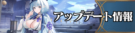 更新情報