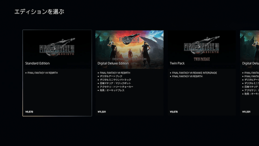 エディション選択