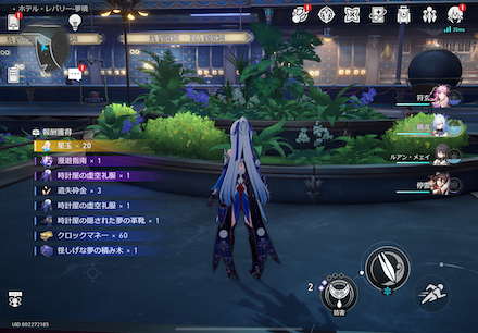 夢境の迷い時計の報酬