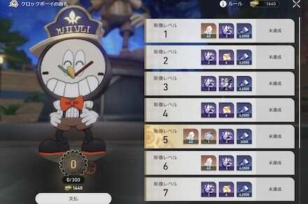 クロックマネーの使い道