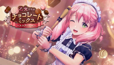 バレンタインイベント