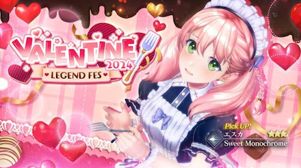 バレンタインガチャ