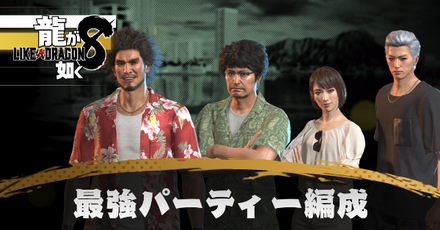 最強パーティー編成