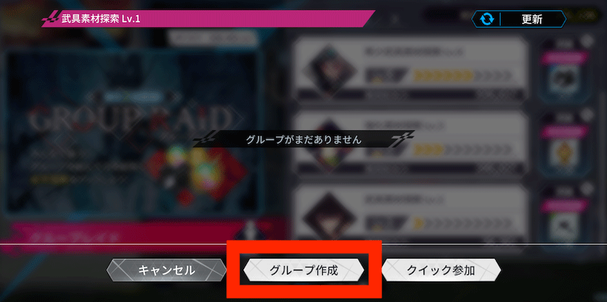 グループレイド