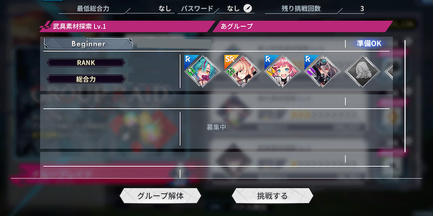 グループレイド