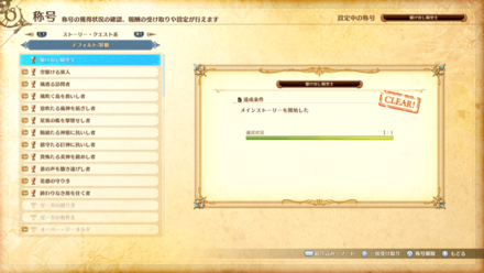 称号の一覧が表示される
